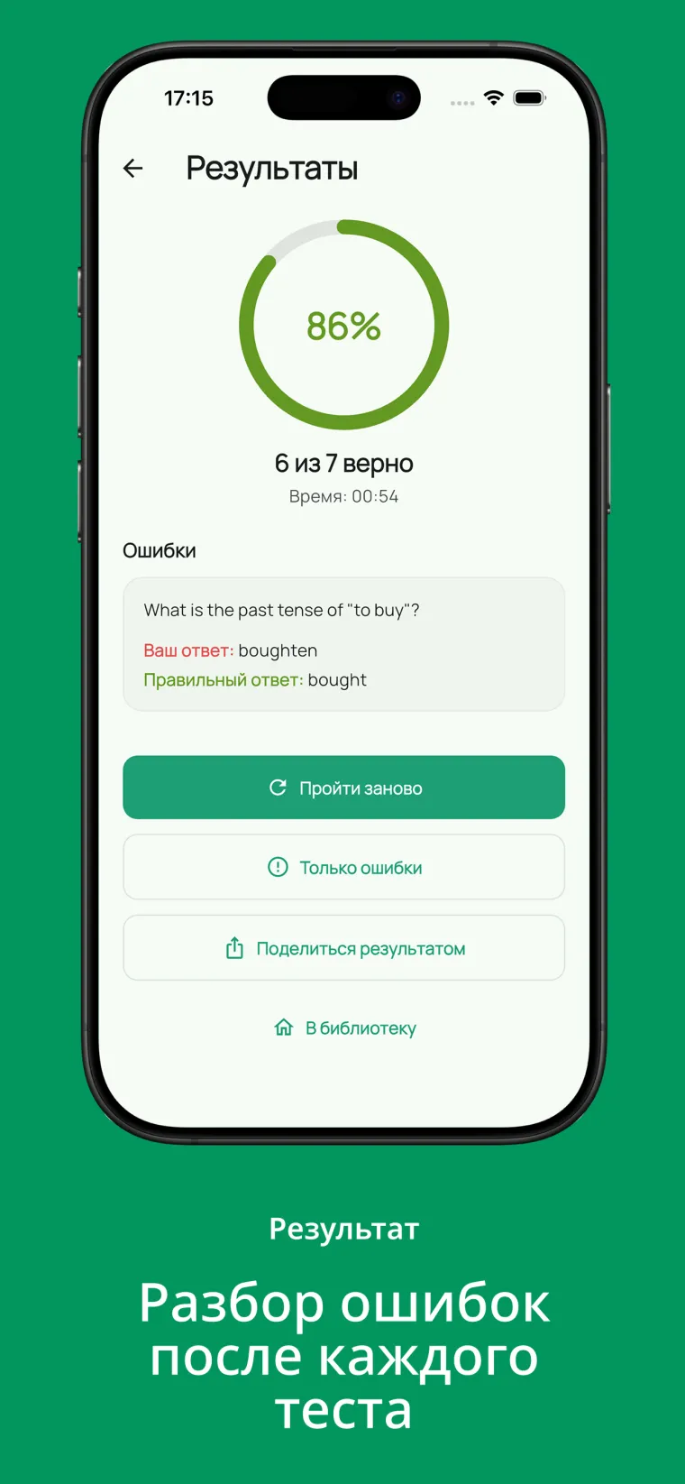 Разбор результатов и ошибок в Testly