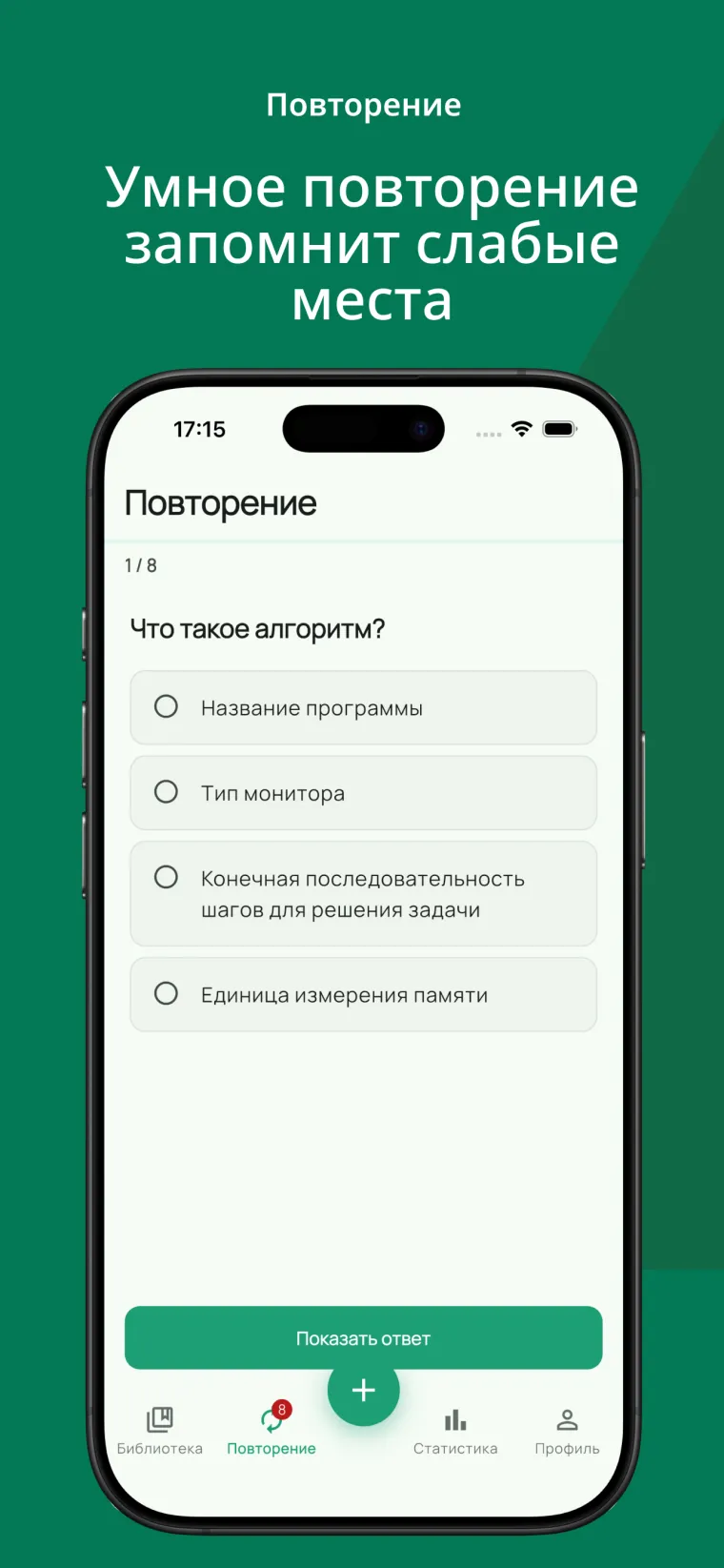 Умное повторение (SRS) в Testly